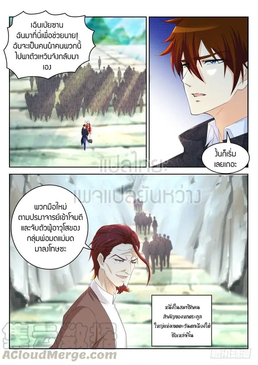 Rebirth Of The Urban Immortal Cultivator ตอนที่ 266 หน้า 5