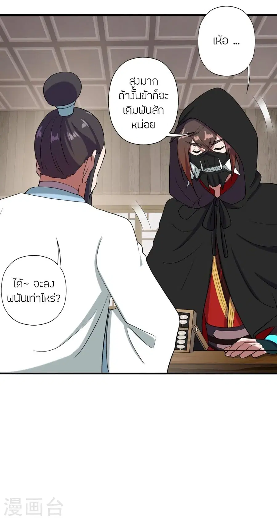 Banished Disciple’s Counterattack ราชาอมตะผู้ถูกขับไล่ ตอนที่ 295 หน้า 60