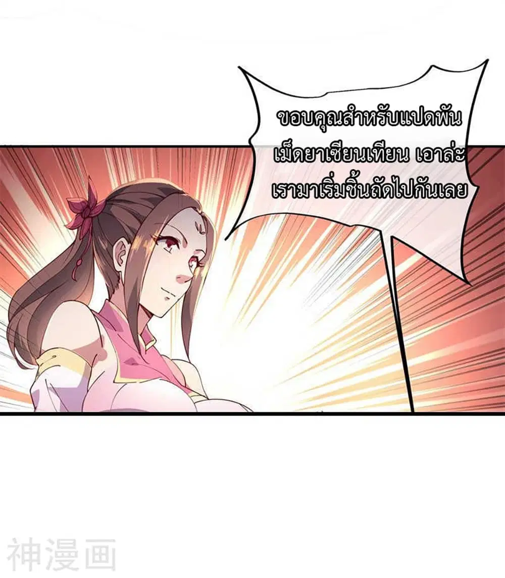 Peerless Battle Spirit ตอนที่ 103 หน้า 8