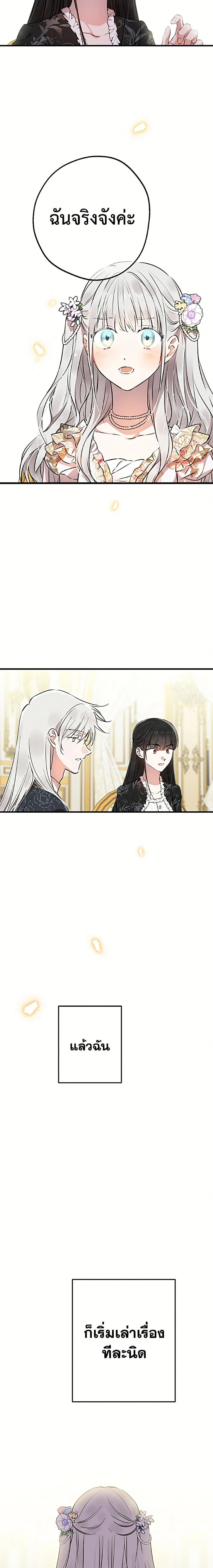 The Strongest Characters in the World are Obsessed With Me – เมื่อผู้ที่แข็งแกร่งที่สุดในโลกนี้ต่างมารุมรักฉัน ตอนที่ 144 หน้า 3