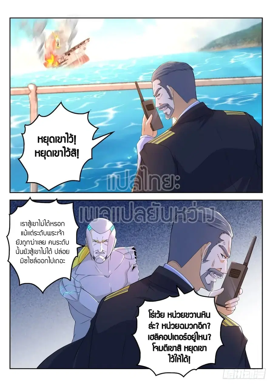 Rebirth Of The Urban Immortal Cultivator ตอนที่ 317 หน้า 14