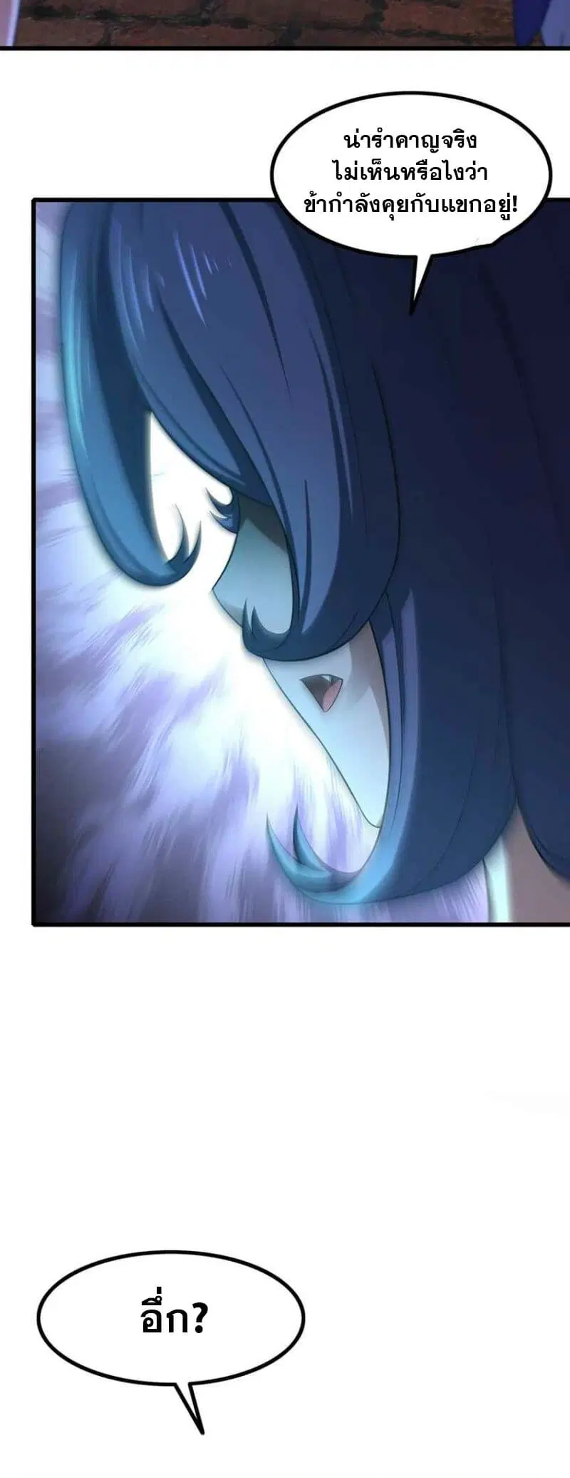 My Wife is a Demon Queen ตอนที่ 342 หน้า 21
