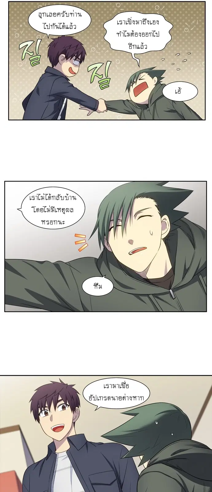 The Gamer ตอนที่ 380 หน้า 9
