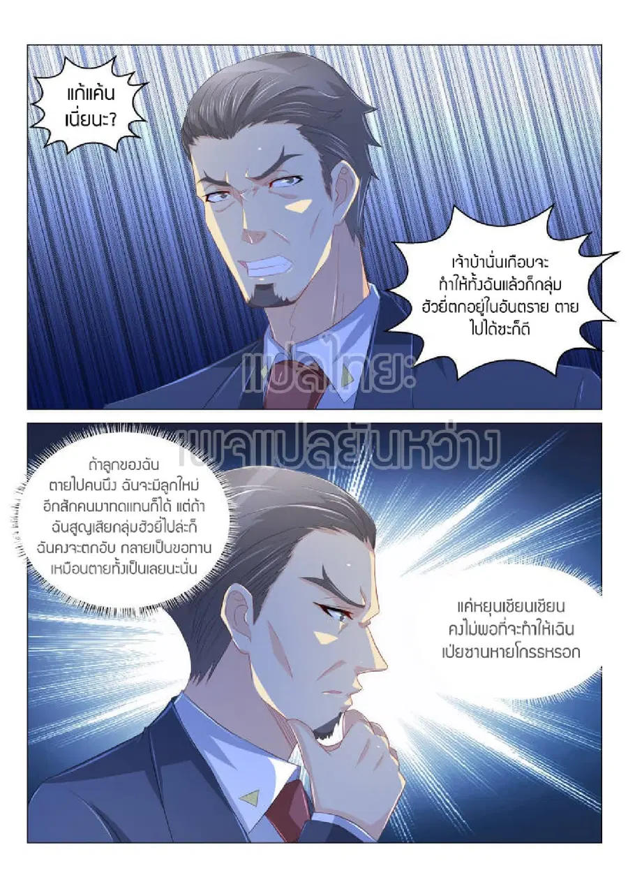 Rebirth Of The Urban Immortal Cultivator ตอนที่ 170 หน้า 5
