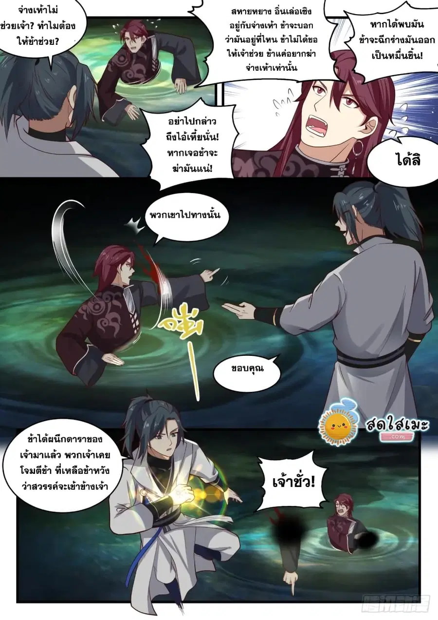 Martial Peak ตอนที่ 1868 หน้า 11