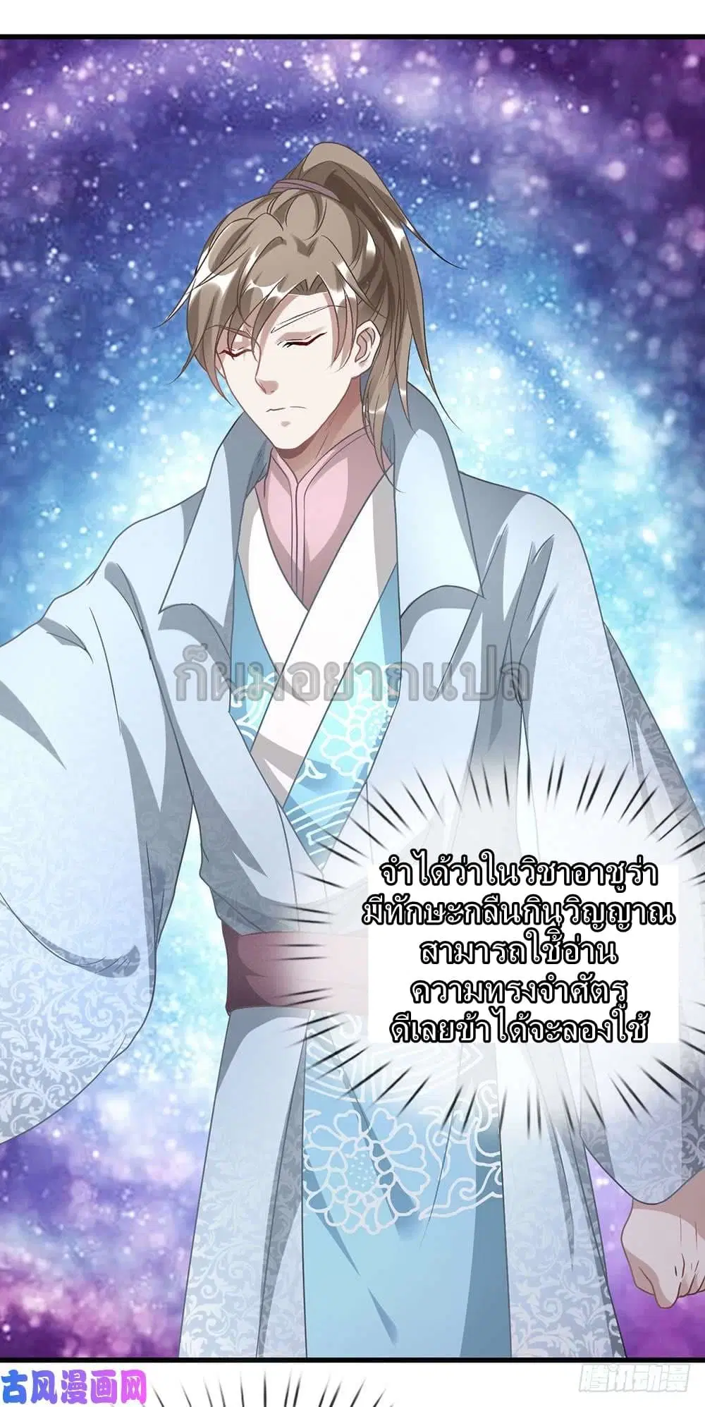 Sky Sword God ตอนที่ 31 หน้า 10