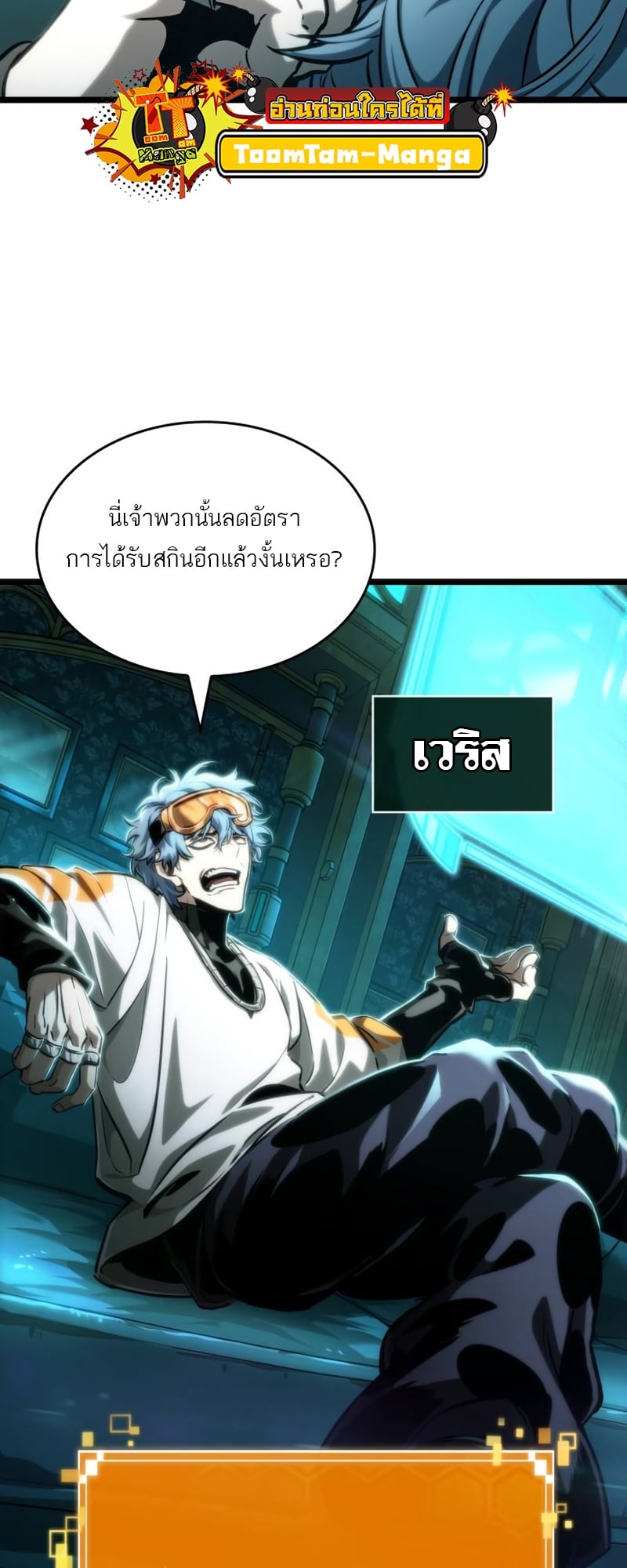 The World After the end โลกหลังการล่มสลาย ตอนที่ 109 หน้า 43