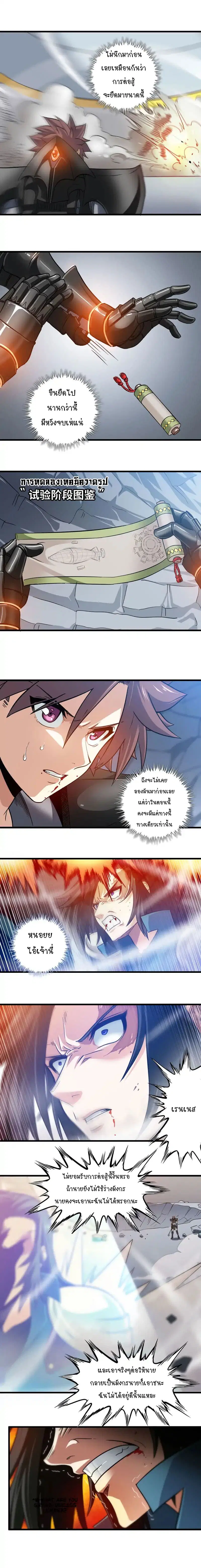 My Wife is a Demon Queen ตอนที่ 144 หน้า 7