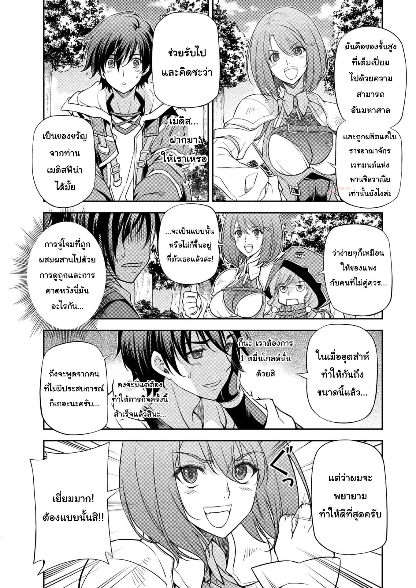 Drawing: Saikyou Mangaka wa Oekaki Skill de Isekai Musou Suru! นักวาดมังงะผู้ไร้เทียมทาน ณ แดนต่างโลก ตอนที่ 14 หน้า 6