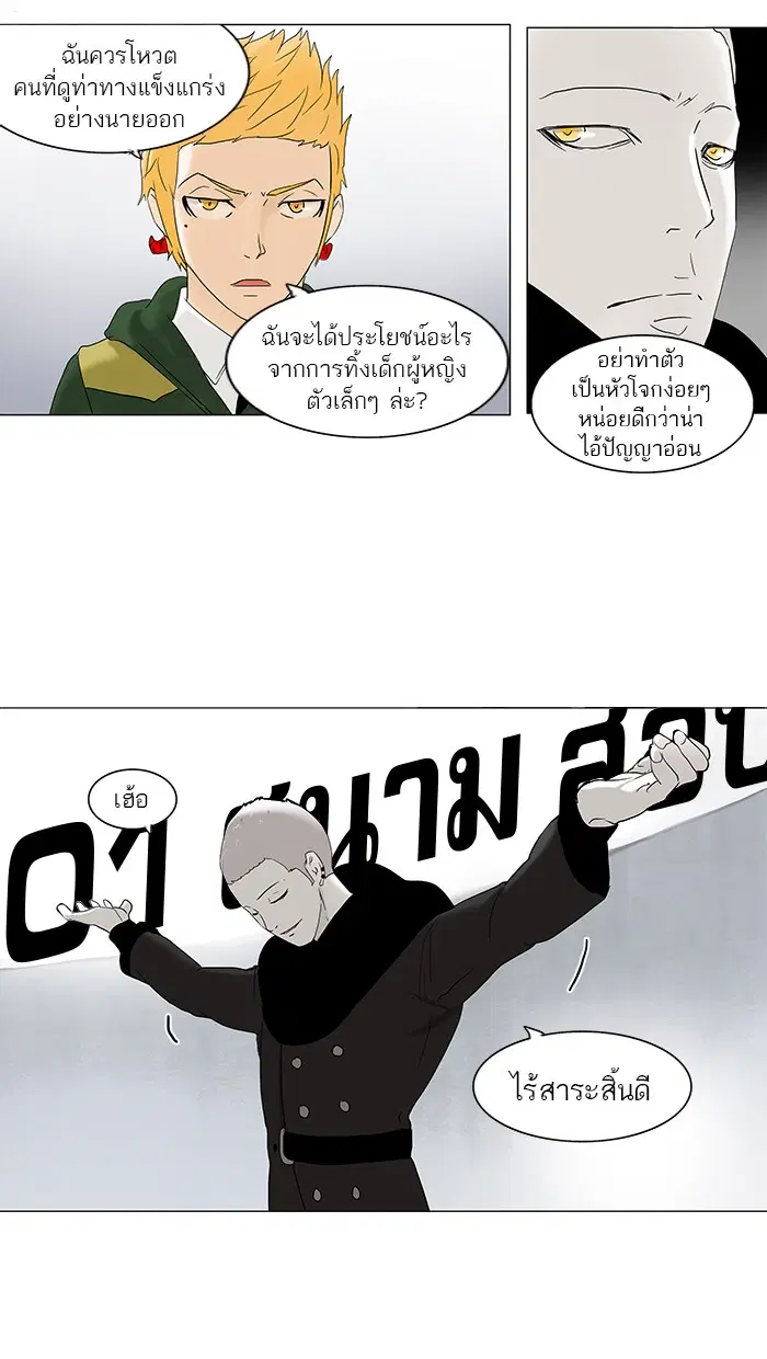 Tower of God ตอนที่ 82 หน้า 40
