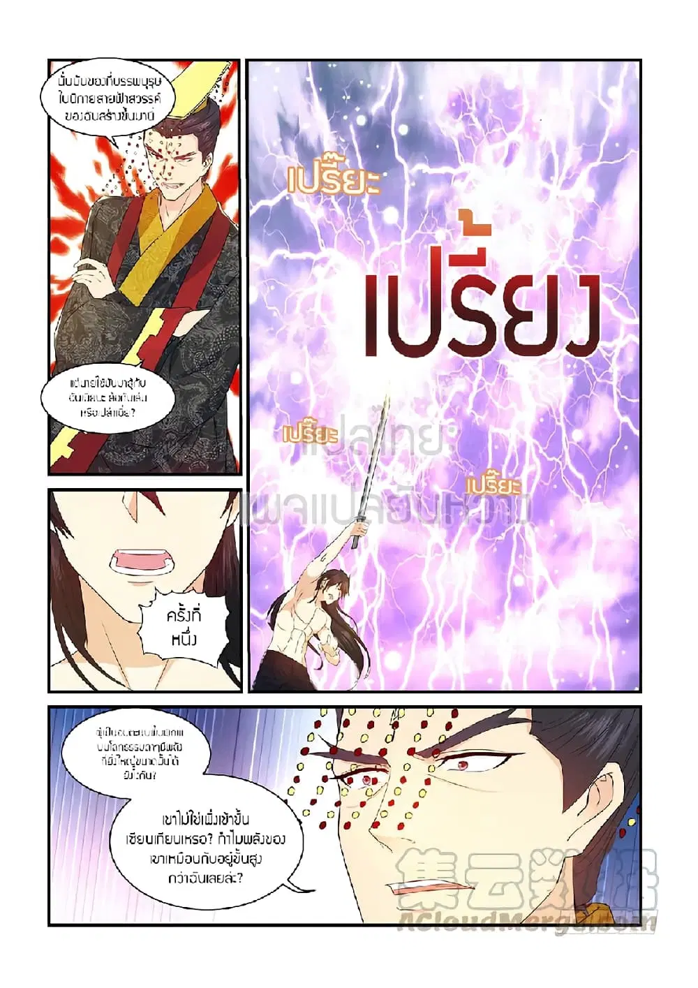Rebirth Of The Urban Immortal Cultivator ตอนที่ 373 หน้า 9