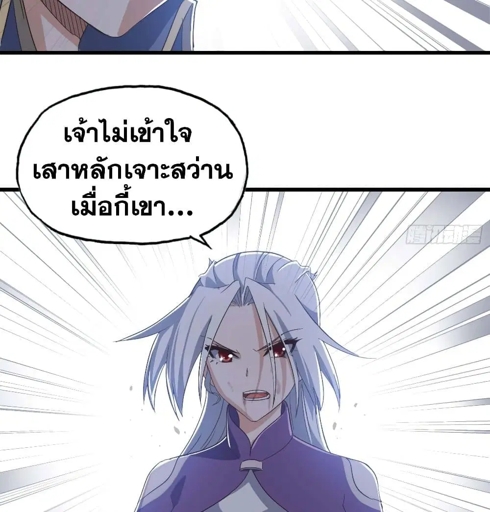 My Wife is a Demon Queen ตอนที่ 206 หน้า 14