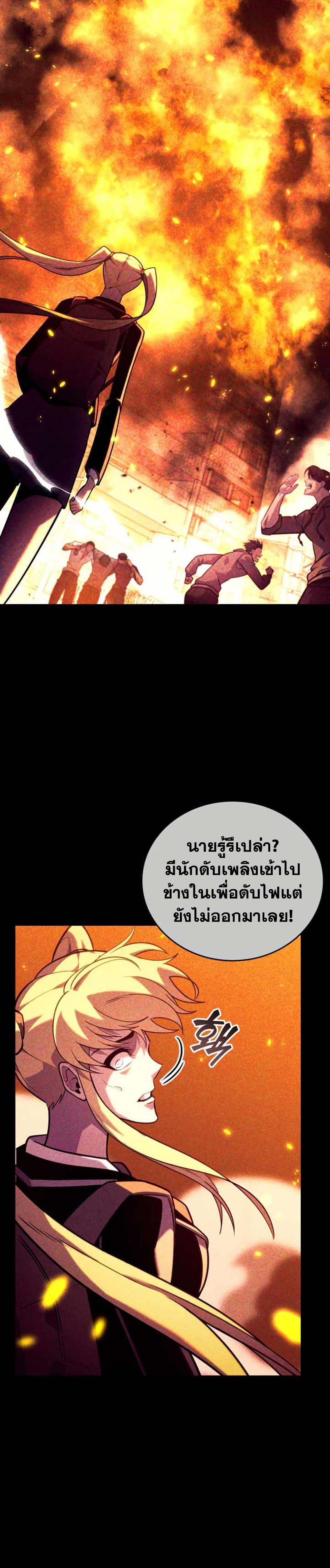 Return of the SSS-Class Ranker ตอนที่ 157 หน้า 37