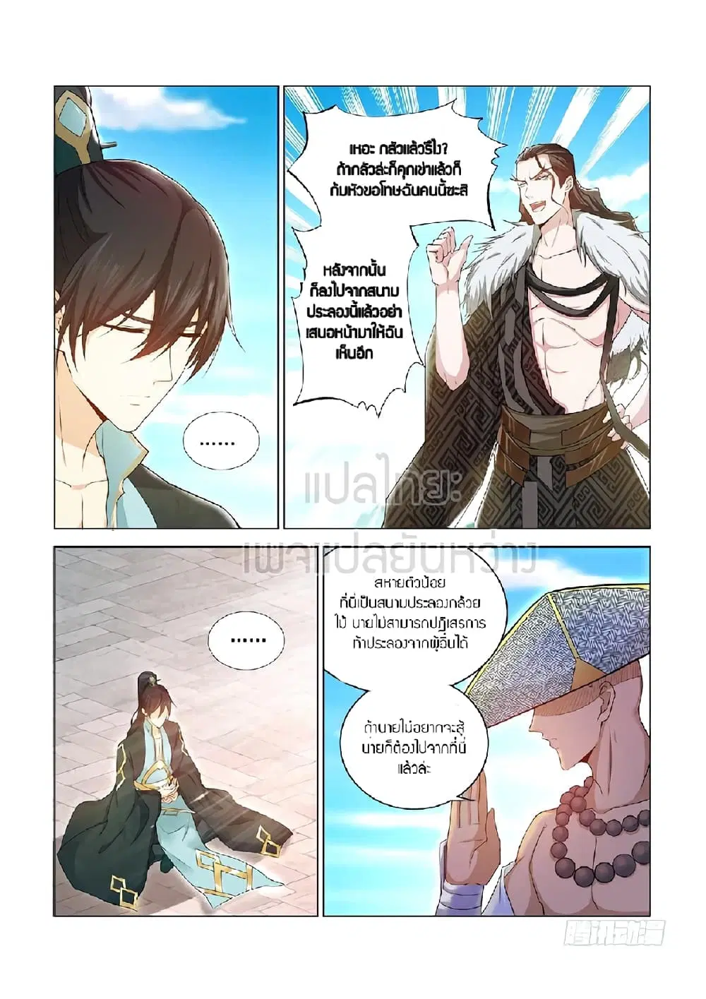 Rebirth Of The Urban Immortal Cultivator ตอนที่ 379 หน้า 12