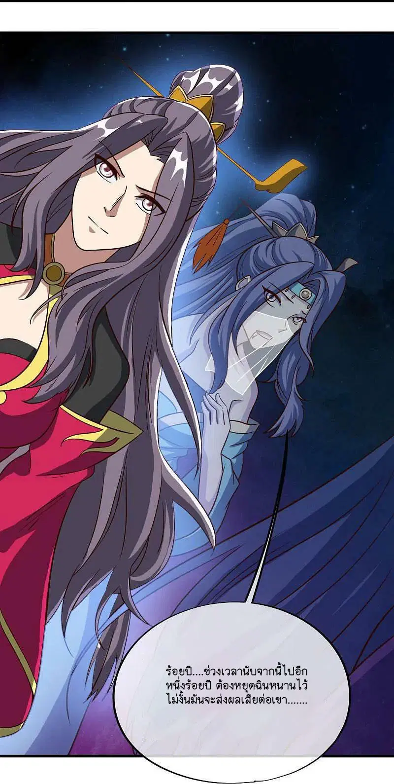 Peerless Battle Spirit ตอนที่ 581 หน้า 9