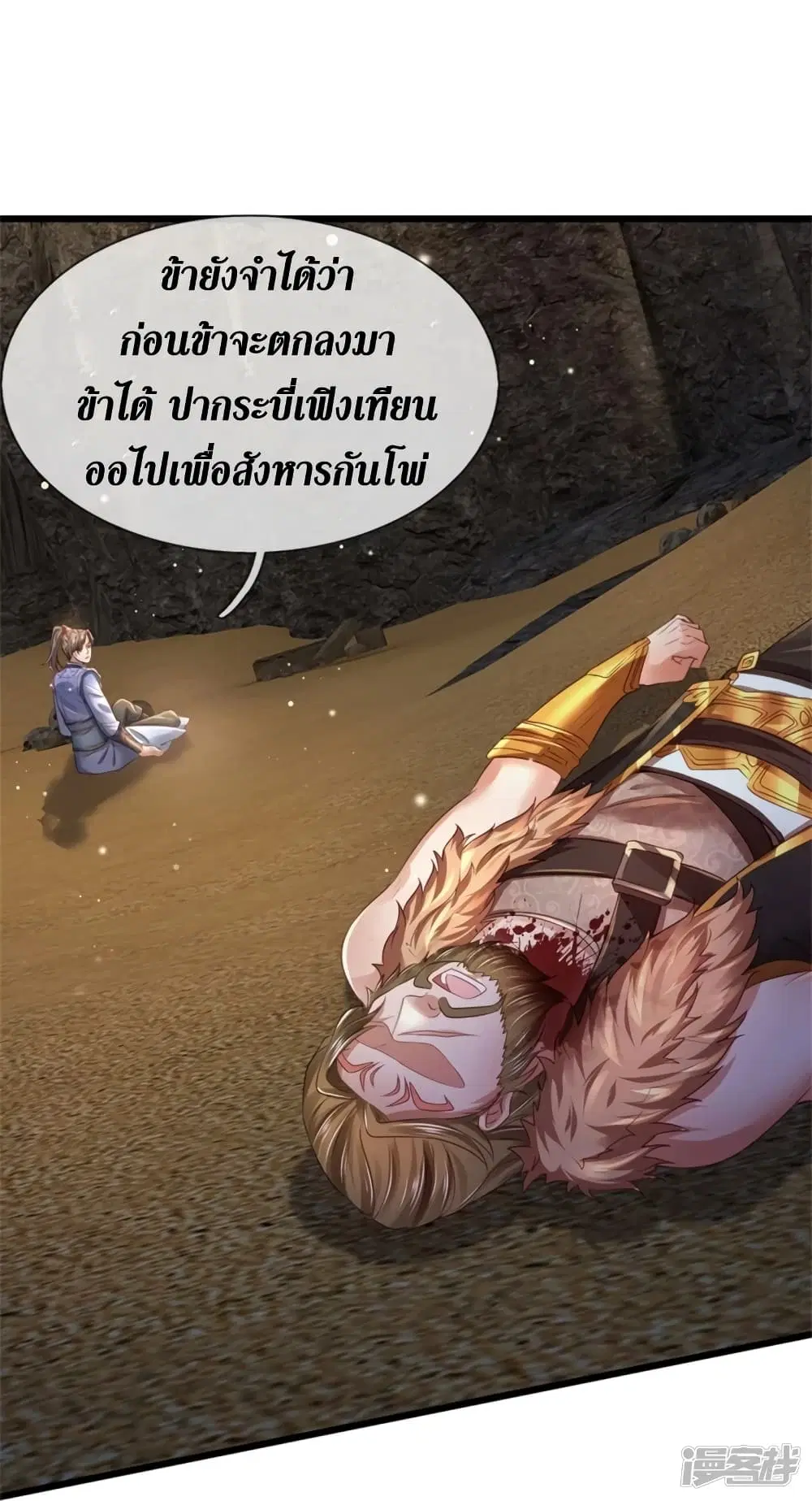 Sky Sword God ตอนที่ 416 หน้า 10