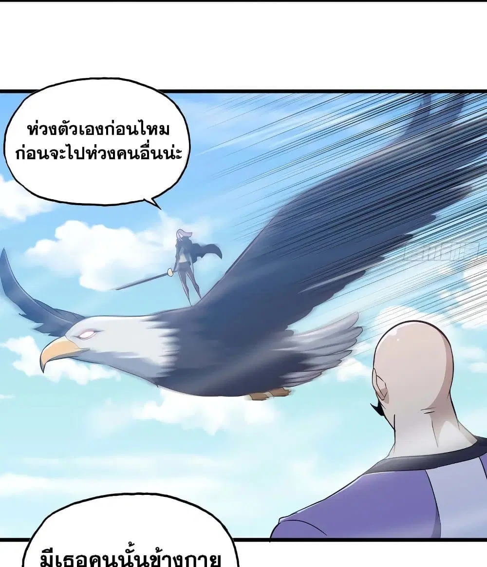 My Wife is a Demon Queen ตอนที่ 202 หน้า 18