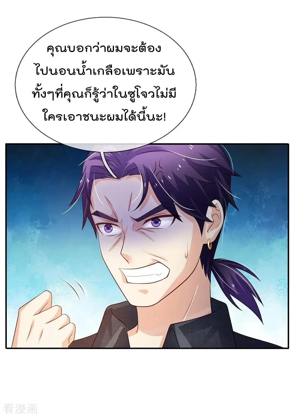 I’m the Great Immortal ตอนที่ 116 หน้า 13