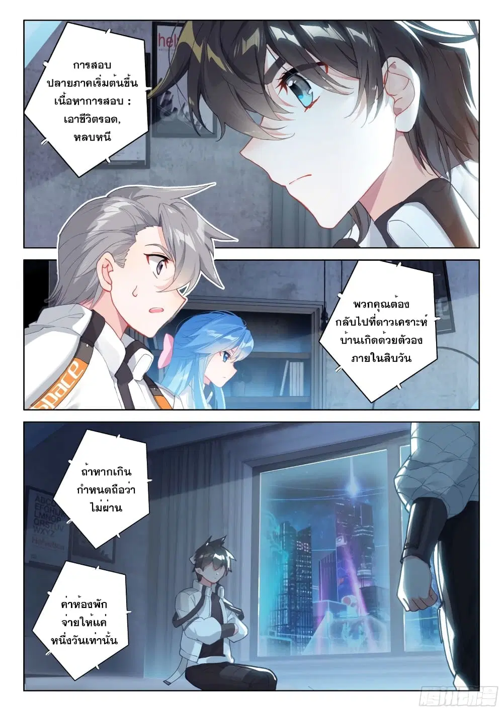 Douluo Dalu IV: Zhongji Douluo ตอนที่ 271 หน้า 13