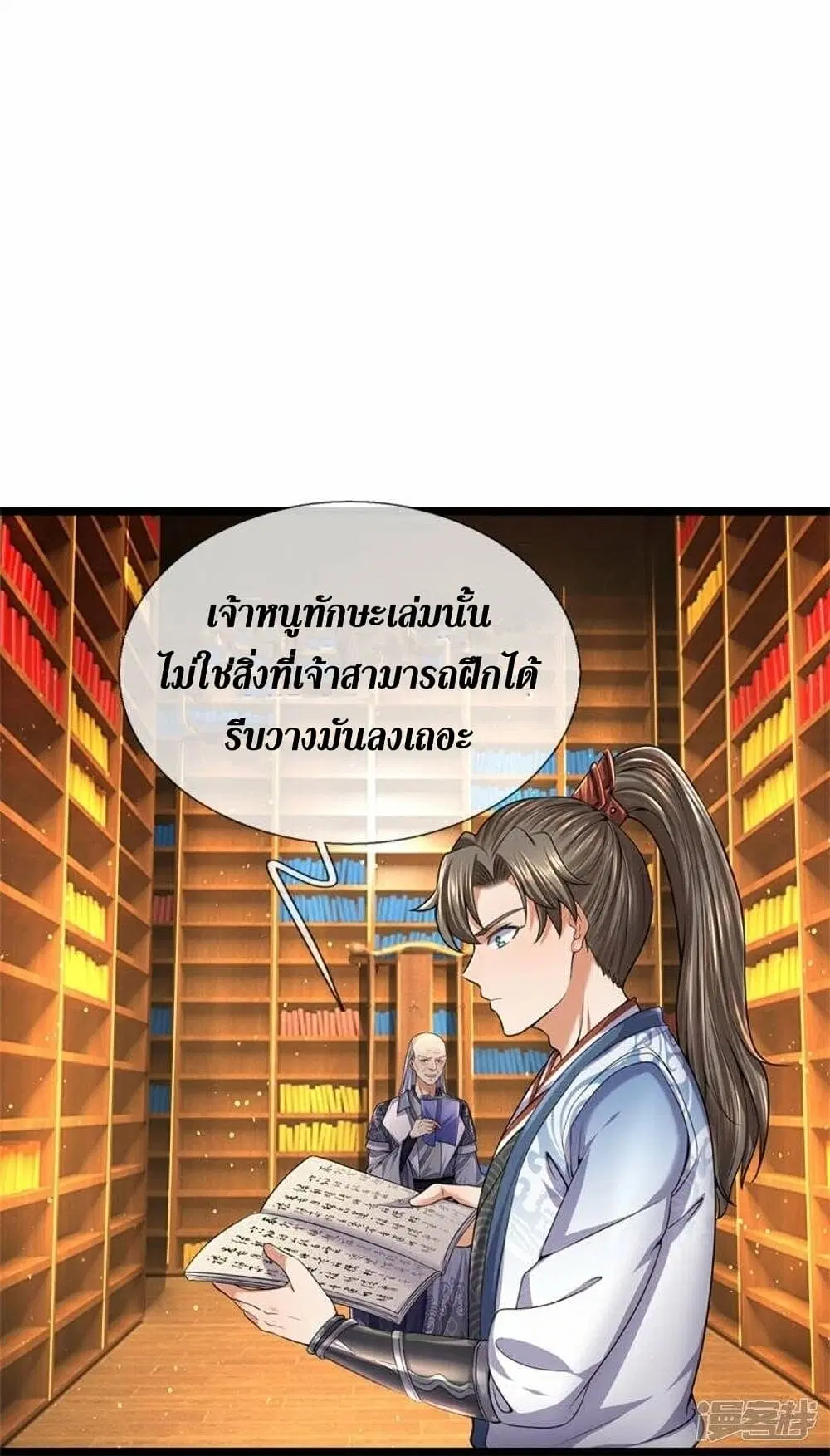 Sky Sword God ตอนที่ 482 หน้า 25