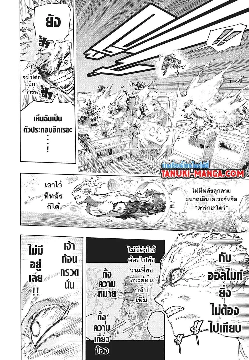 Boku no Hero Academia (My Hero Academia) ตอนที่ 406 หน้า 8