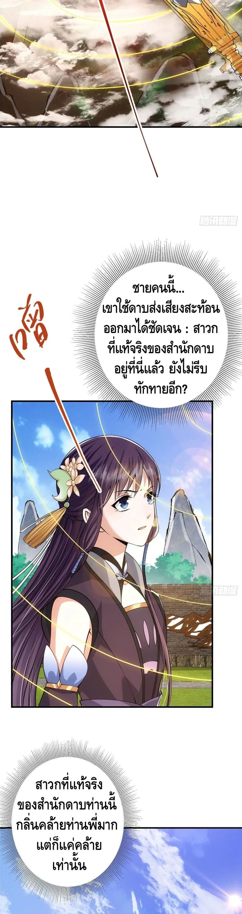 Keep A Low Profile ตอนที่ 29 หน้า 9