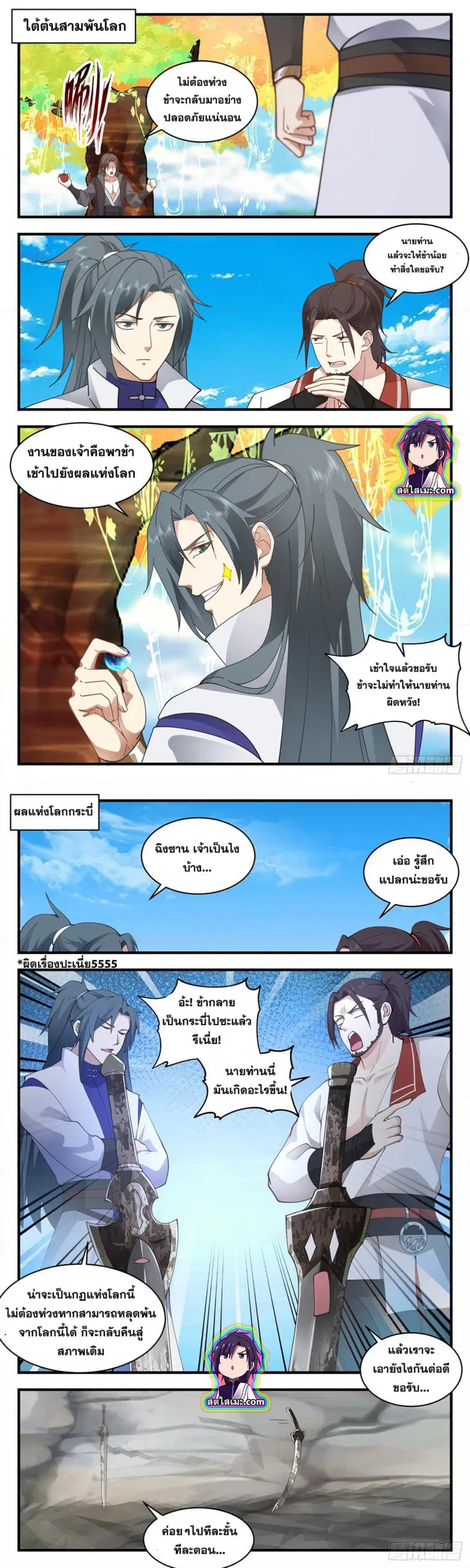 Martial Peak ตอนที่ 2686 หน้า 6