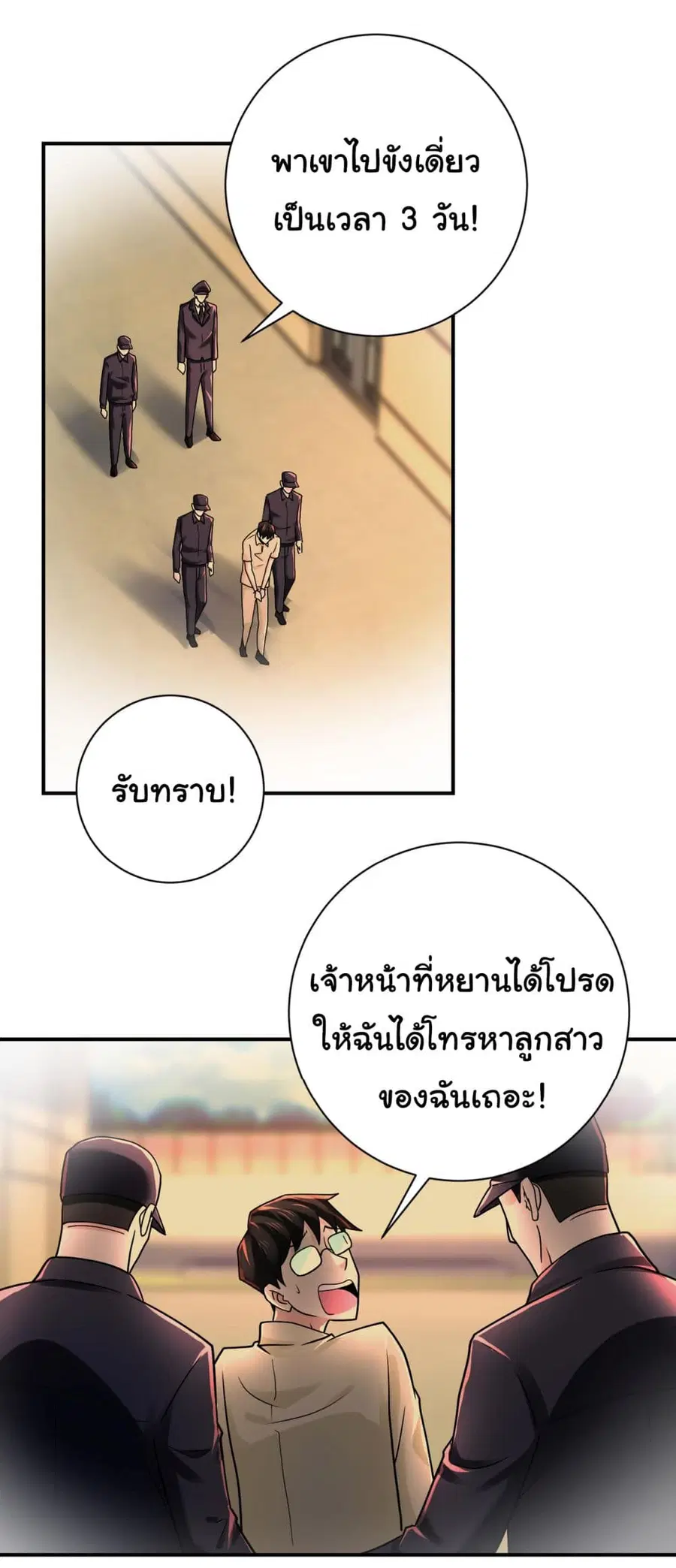 Apocalyptic Super System ตอนที่ 342 หน้า 7