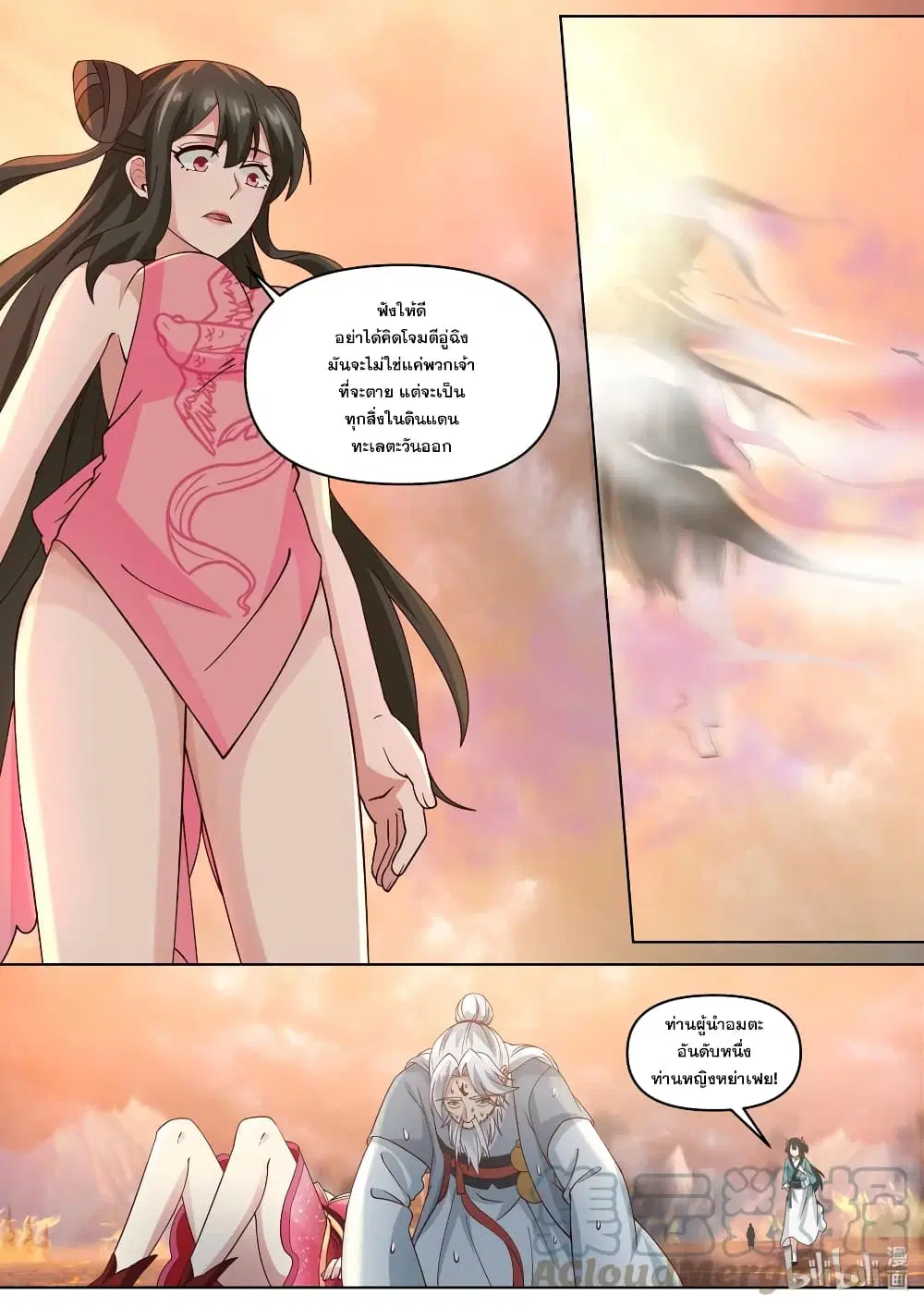 Martial God Asura ตอนที่ 455 หน้า 11