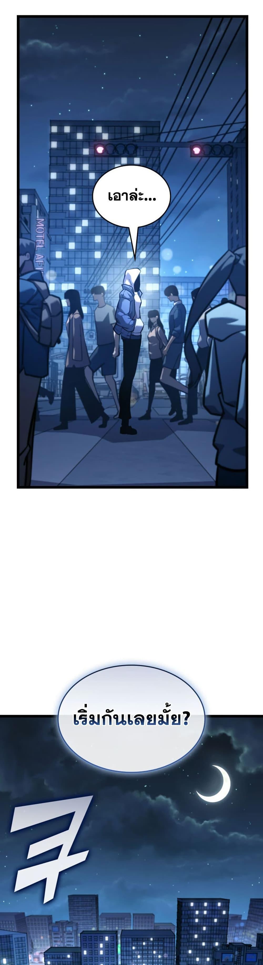 Return of the SSS-Class Ranker ตอนที่ 190 หน้า 49