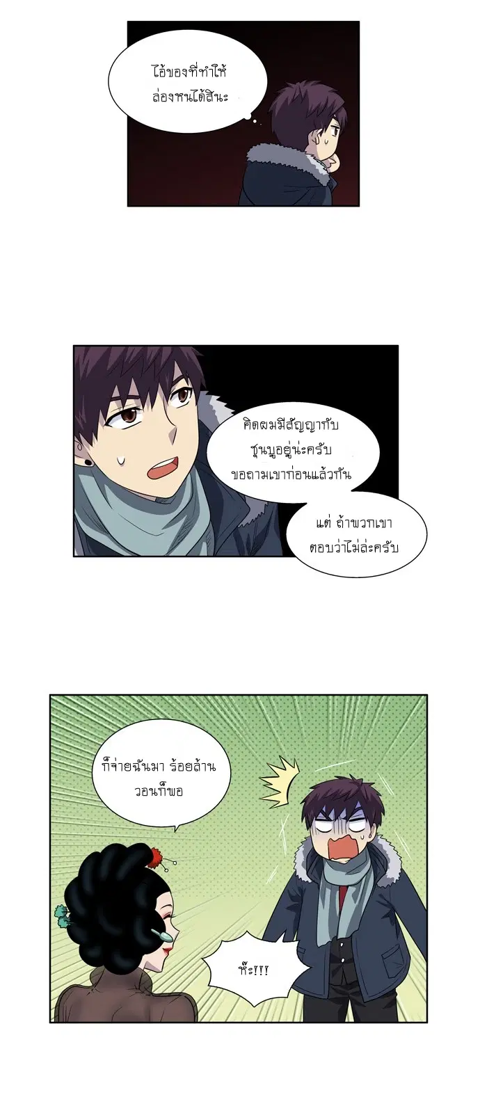 The Gamer ตอนที่ 186 หน้า 15