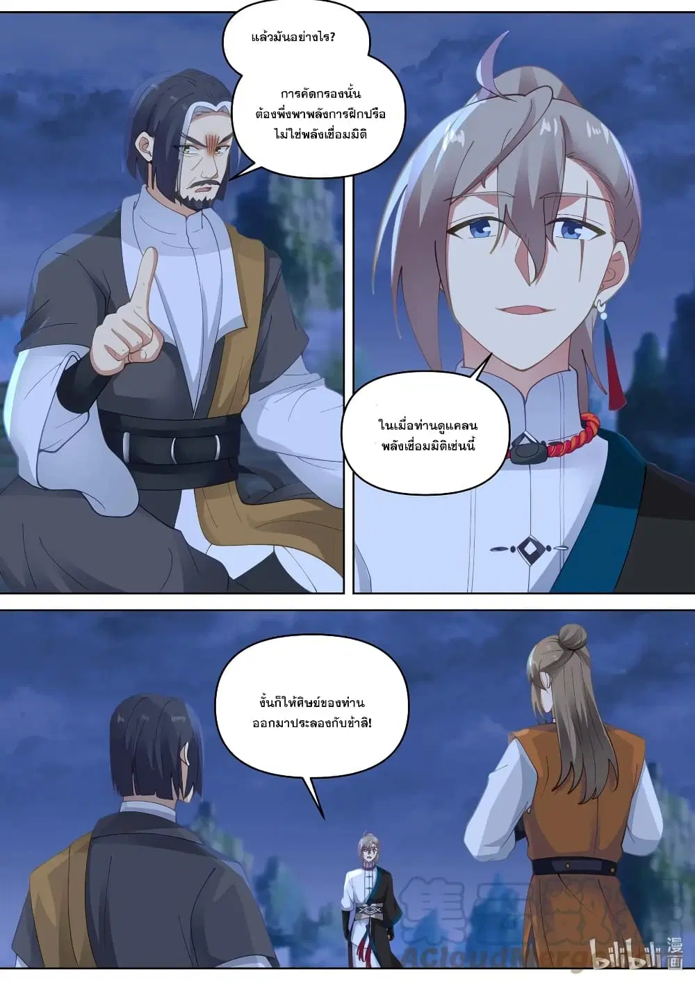 Martial God Asura ตอนที่ 465 หน้า 11