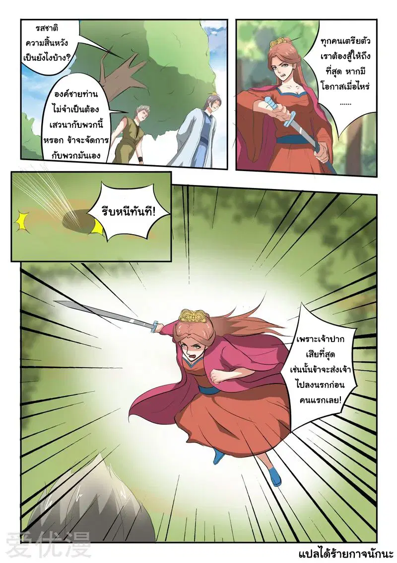 Martial Master ตอนที่ 326 หน้า 9