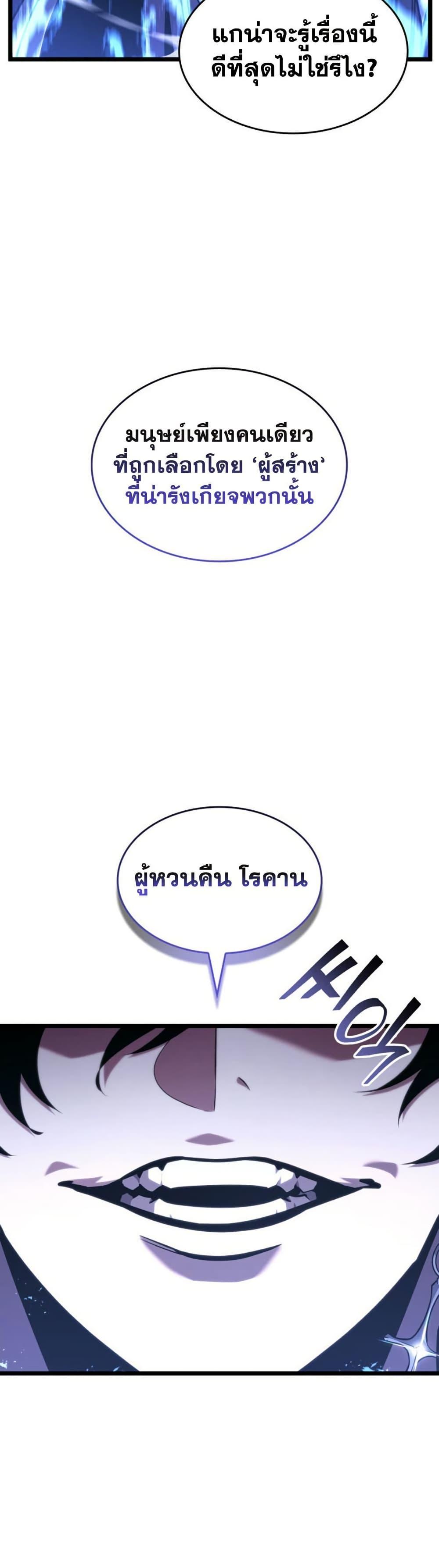 Return of the SSS-Class Ranker ตอนที่ 179 หน้า 41