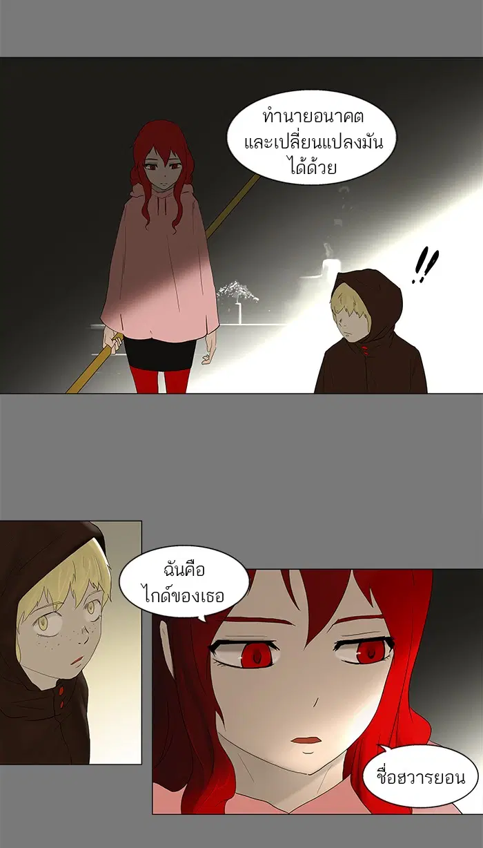 Tower of God ตอนที่ 78 หน้า 34