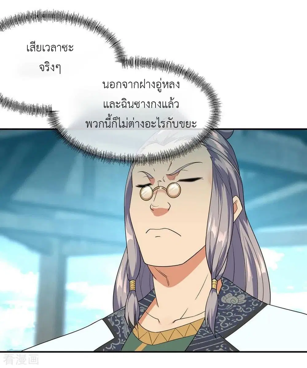 Peerless Battle Spirit ตอนที่ 33 หน้า 20