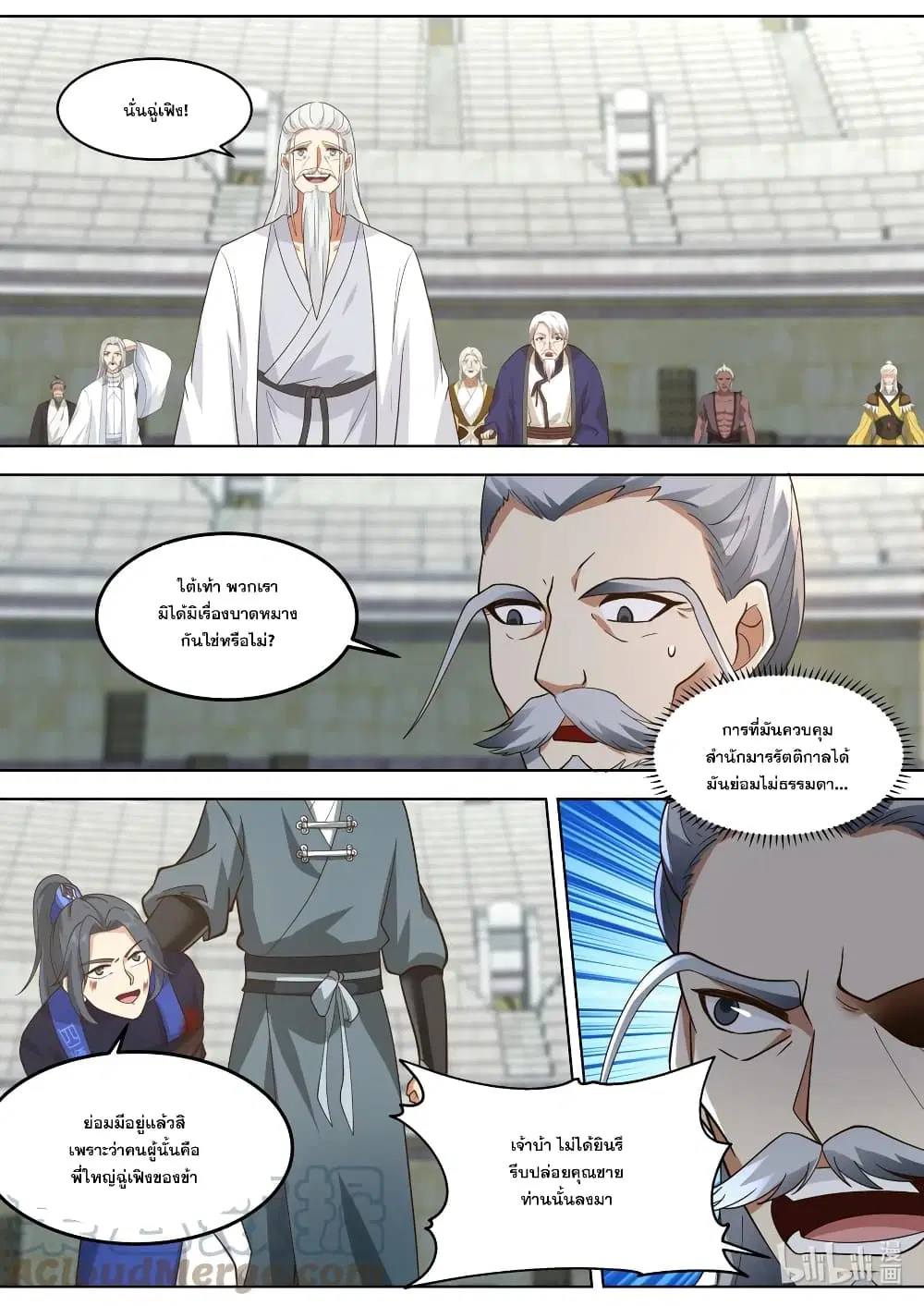 Martial God Asura ตอนที่ 547 หน้า 4
