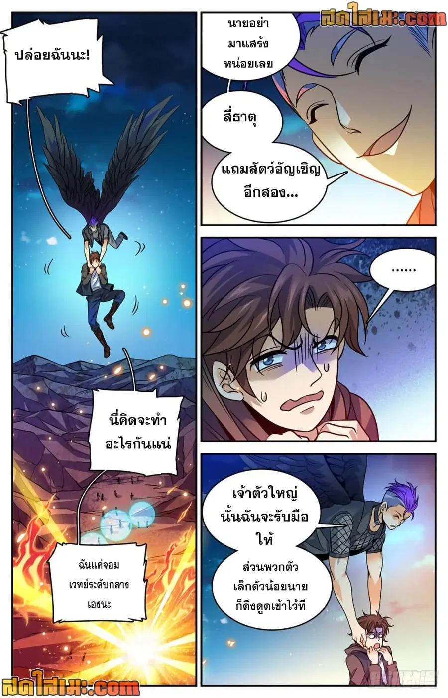 Versatile Mage ตอนที่ 396 หน้า 8