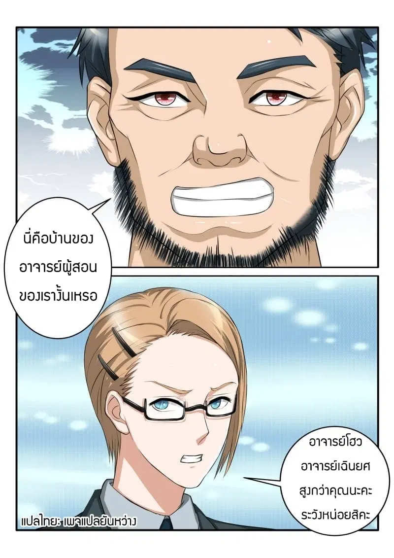 Rebirth Of The Urban Immortal Cultivator ตอนที่ 57 หน้า 5