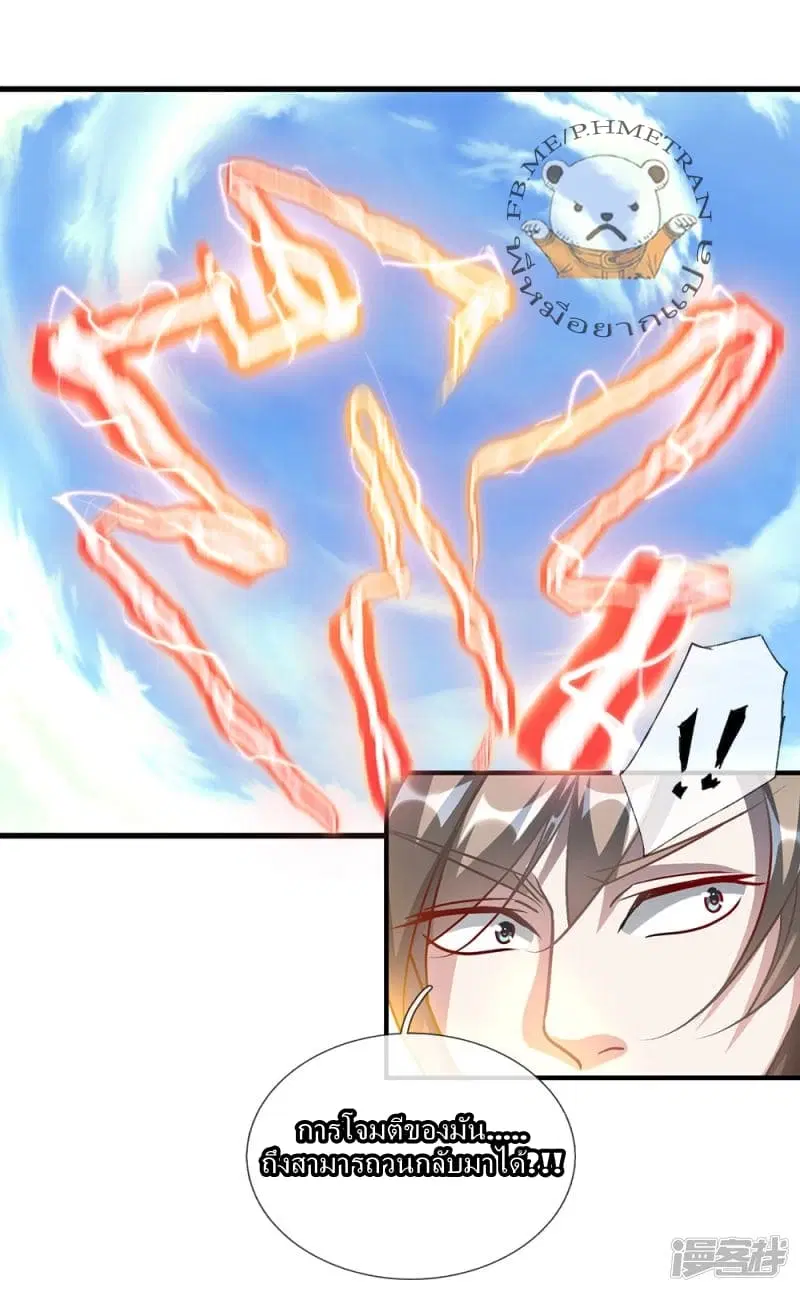 Sky Sword God ตอนที่ 43 หน้า 8