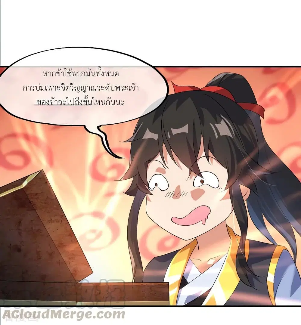 Peerless Battle Spirit ตอนที่ 19 หน้า 14