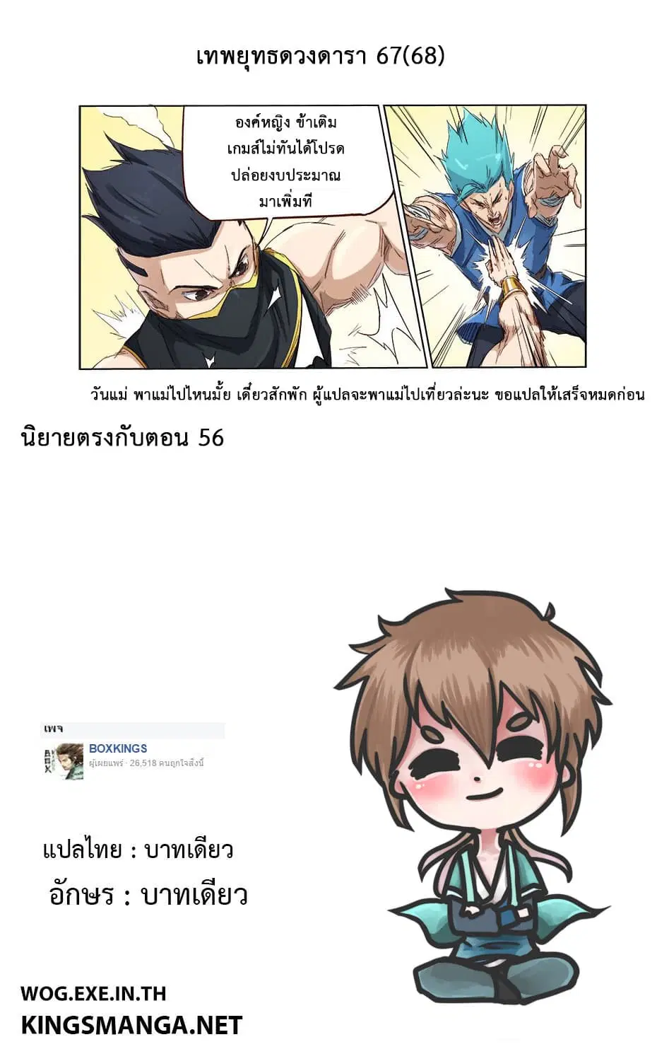 Star Martial God Techniquer ตอนที่ 66 หน้า 10