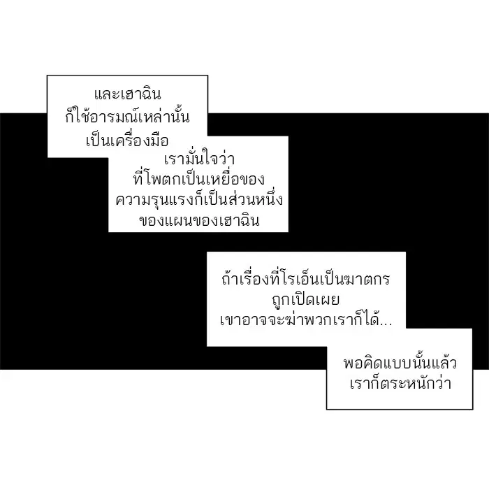 Tower of God ตอนที่ 242 หน้า 9