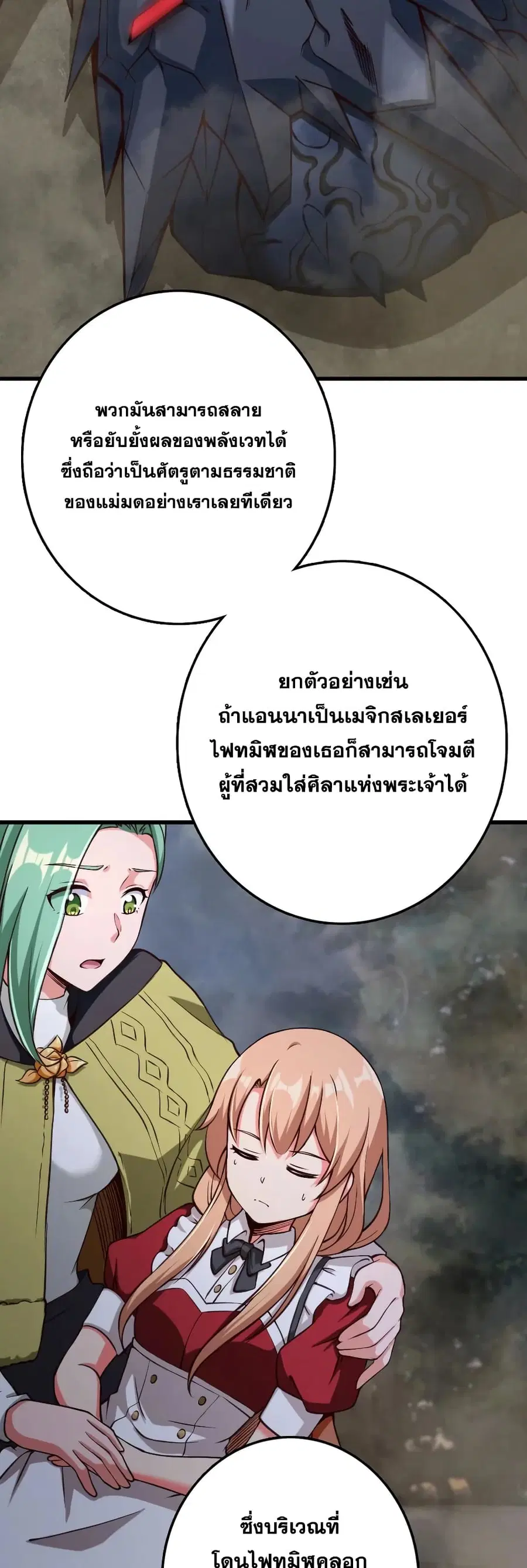 Release That Witch ตอนที่ 322 หน้า 8