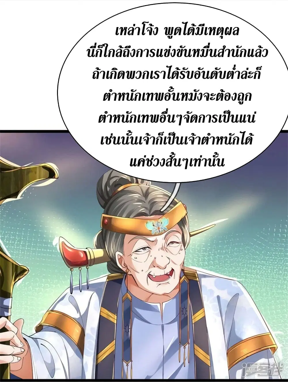 Sky Sword God ตอนที่ 516 หน้า 33