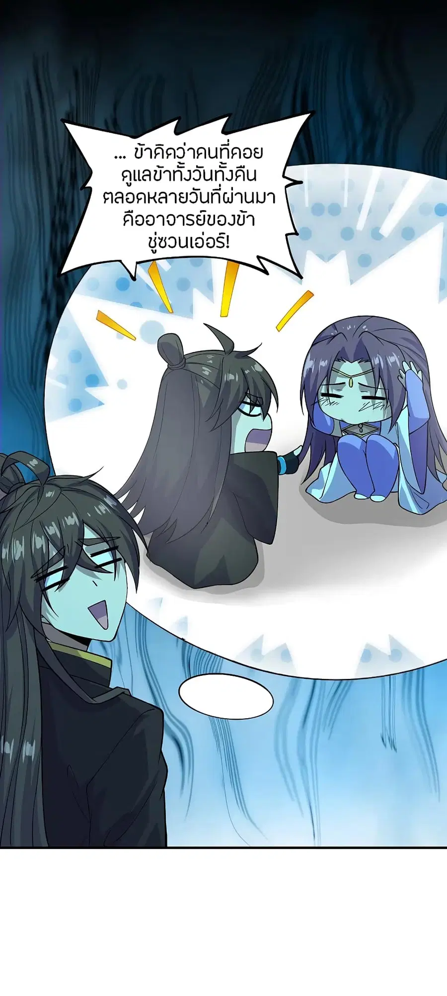 Banished Disciple’s Counterattack ราชาอมตะผู้ถูกขับไล่ ตอนที่ 200 หน้า 3