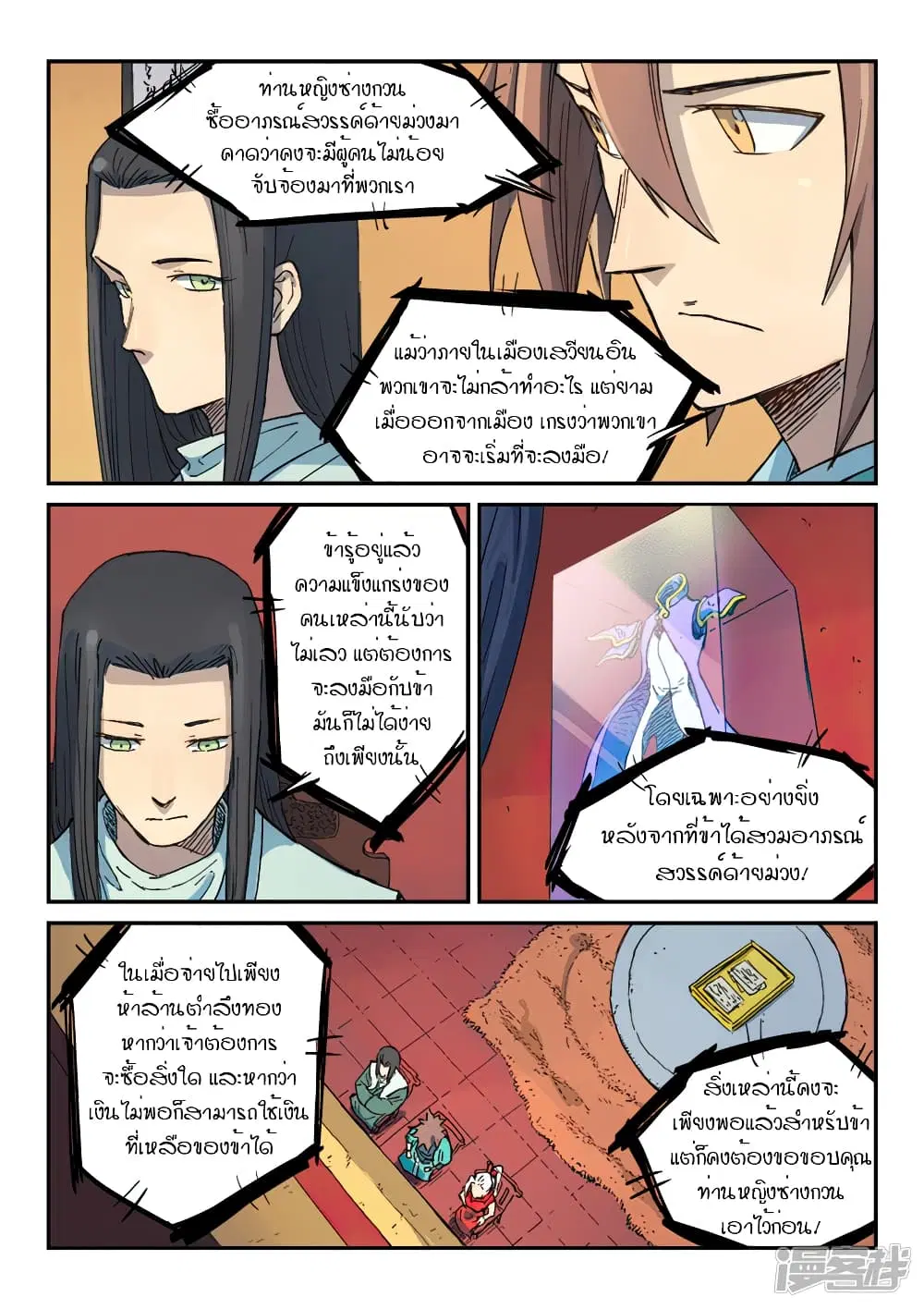 Star Martial God Techniquer ตอนที่ 305 หน้า 5