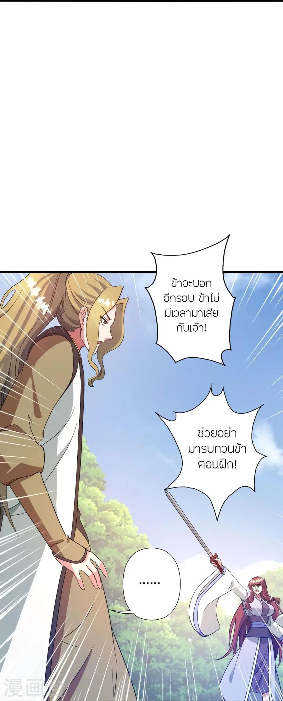 Banished Disciple’s Counterattack ราชาอมตะผู้ถูกขับไล่ ตอนที่ 318 หน้า 73