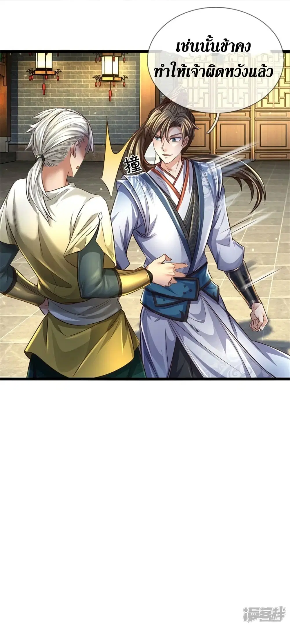 Sky Sword God ตอนที่ 541 หน้า 19