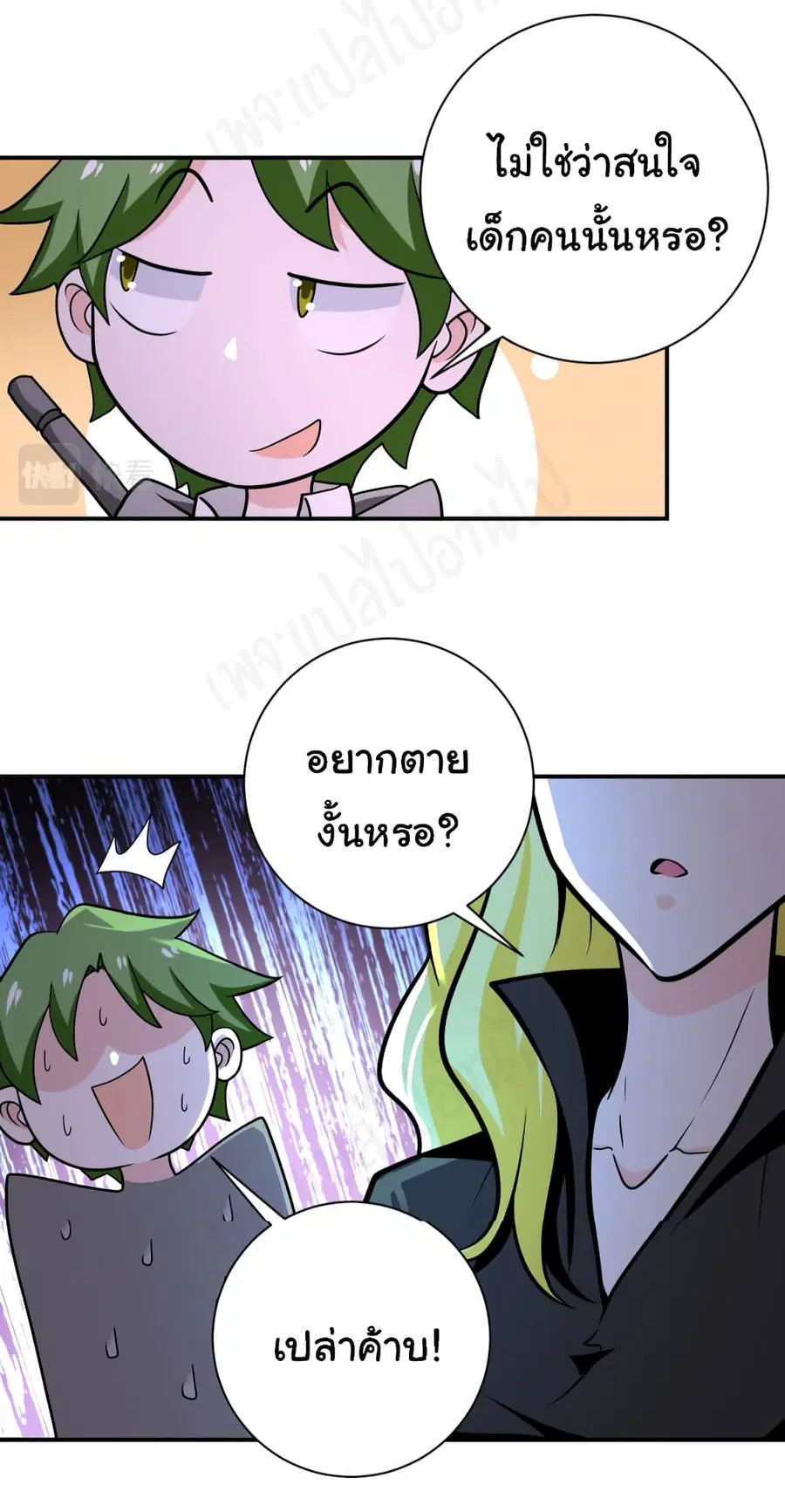 Apocalyptic Super System ตอนที่ 263 หน้า 18